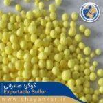 گوگرد صادراتی Exportable sulfur2