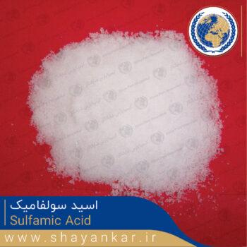 اسید سولفامیک Sulfamic Acid