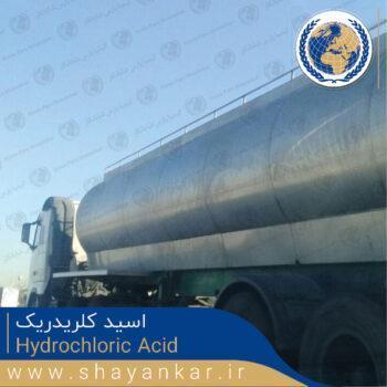 اسید کلریدریک Hydrochloric Acid