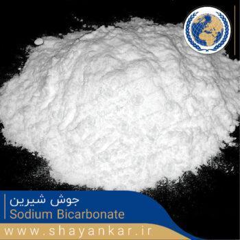 جوش شیرین Sodium Bicarbonate