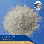 خاک بنتونیت Bentonite