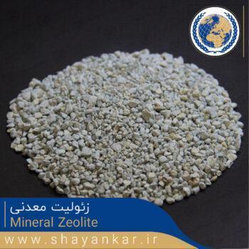 زئولیت معدنی Mineral Zeolite