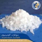 سولفات آلومینیوم Aluminium sulfate 2