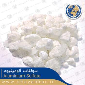 سولفات آلومینیوم Aluminium sulfate