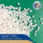سولفات آمونیوم گرانوله Ammonium Sulfate