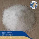 سولفات روی Zinc Sulfate