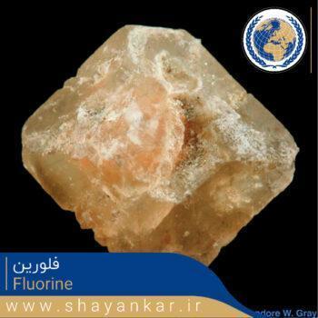 فلورین Fluorine