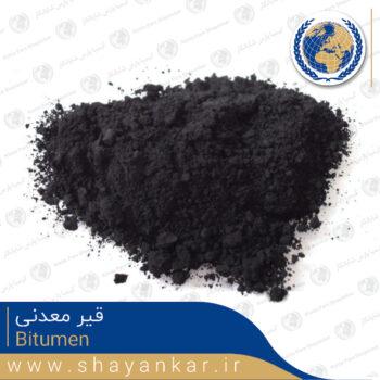 قیر معدنی Bitumen