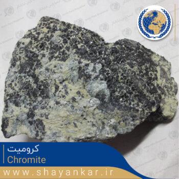 قیمت و خرید کرومیت Chromite در کیمیا پارس شایانکار