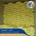 کلرید آمونیوم Ammonium chloride2