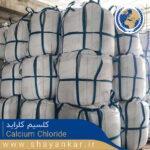 کلسیم کلراید Calcium chloride 3
