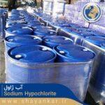 آب ژاول Sodium Hypochlorite