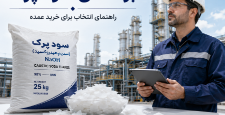 🧪برندهای سود پرک | راهنمای جامع انتخاب بهترین برند سود پرک