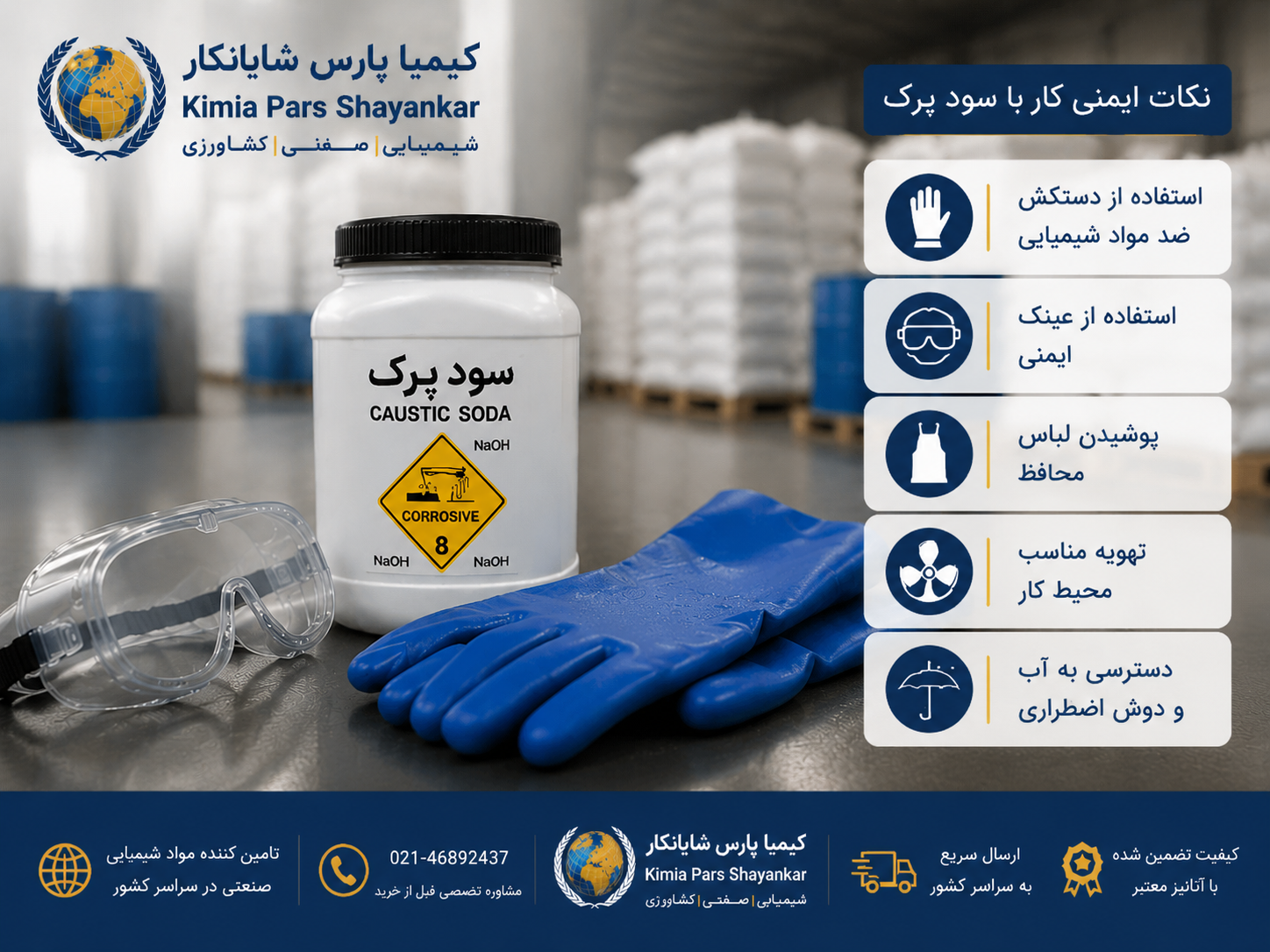 خطرات سود پرک در قالیشویی و نکات ایمنی هنگام کار