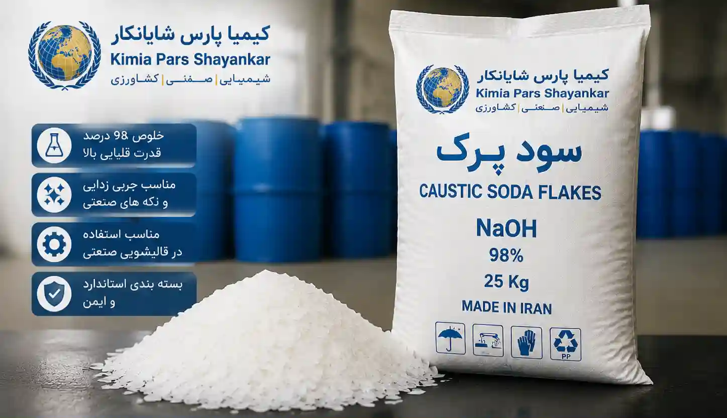 بسته بندی سود پرک قالیشویی و شرایط نگهداری