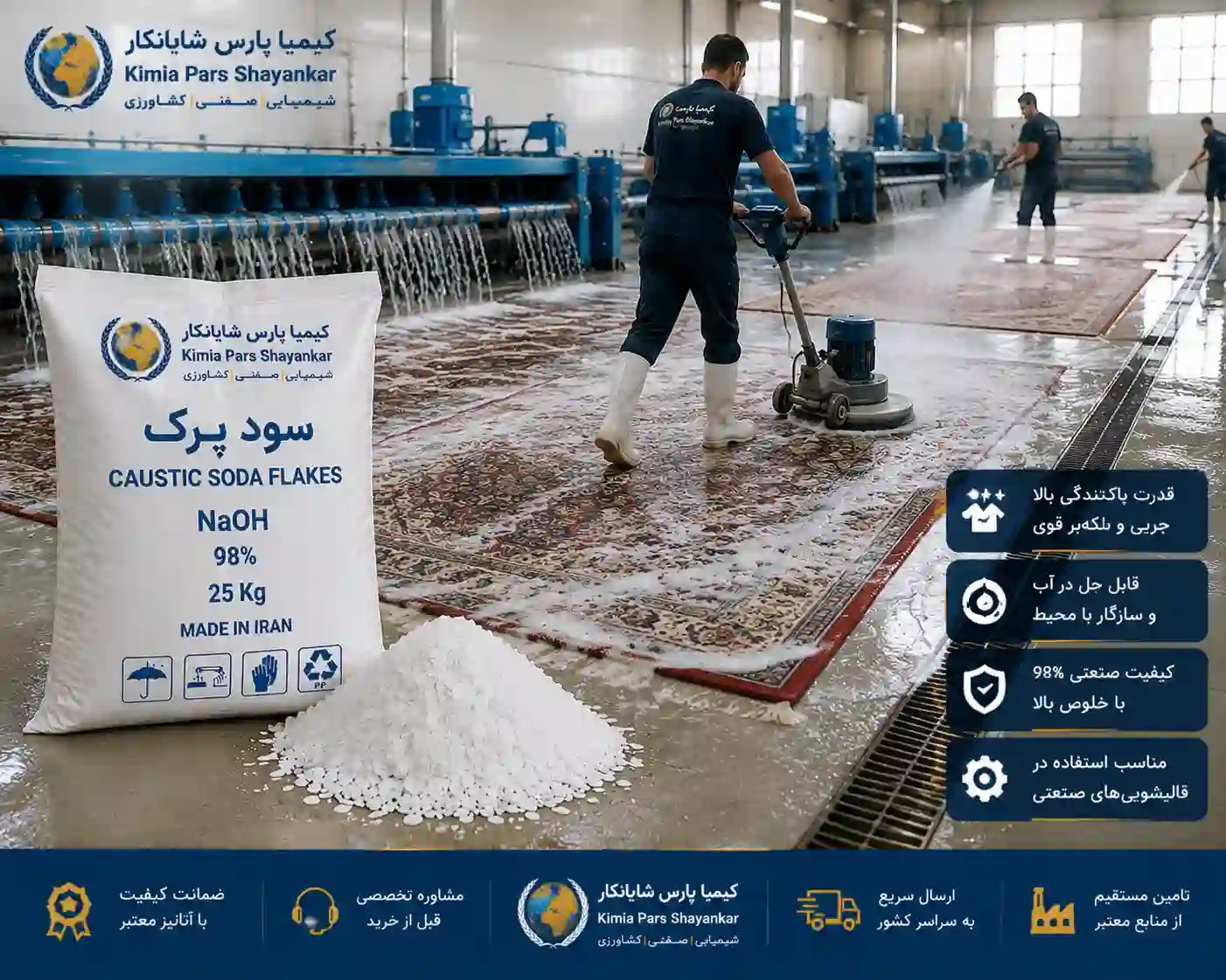 سود پرک در قالیشویی برای شستشوی فرش ماشینی و صنعتی